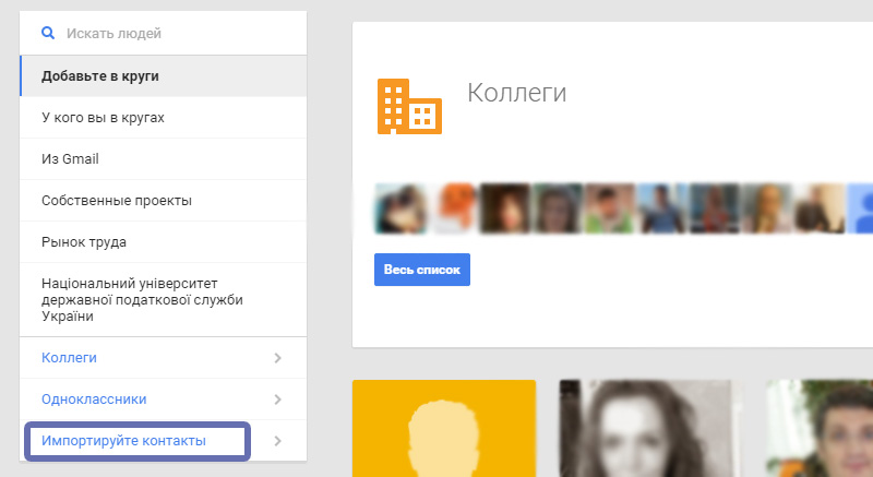 гугл+ контакты