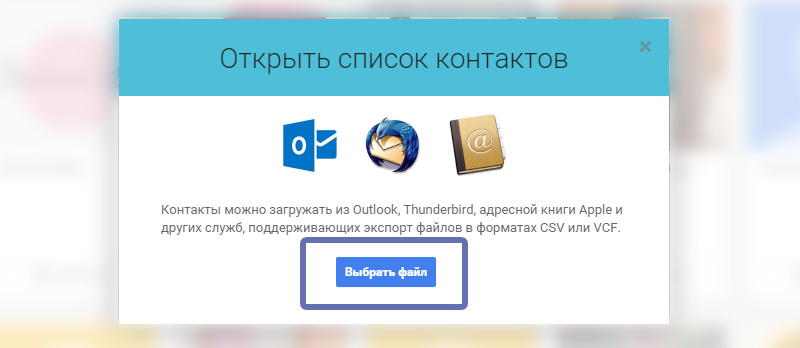 google список контактов