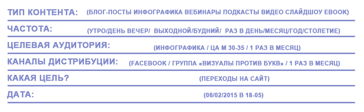 контент-план