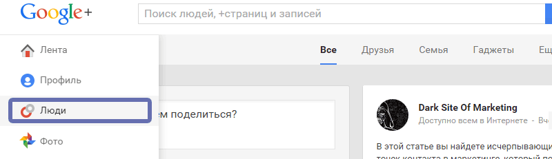 Google+ импорт