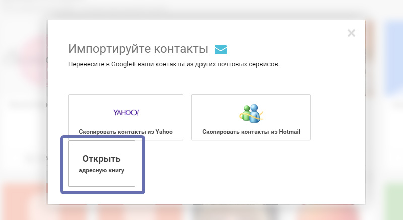 google+ контакты